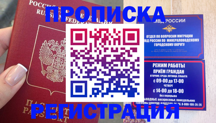 прописка 2025 в Семилуках