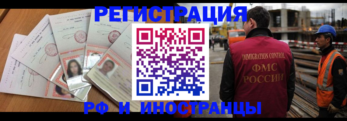 прописка иностранных граждан в Семилуках